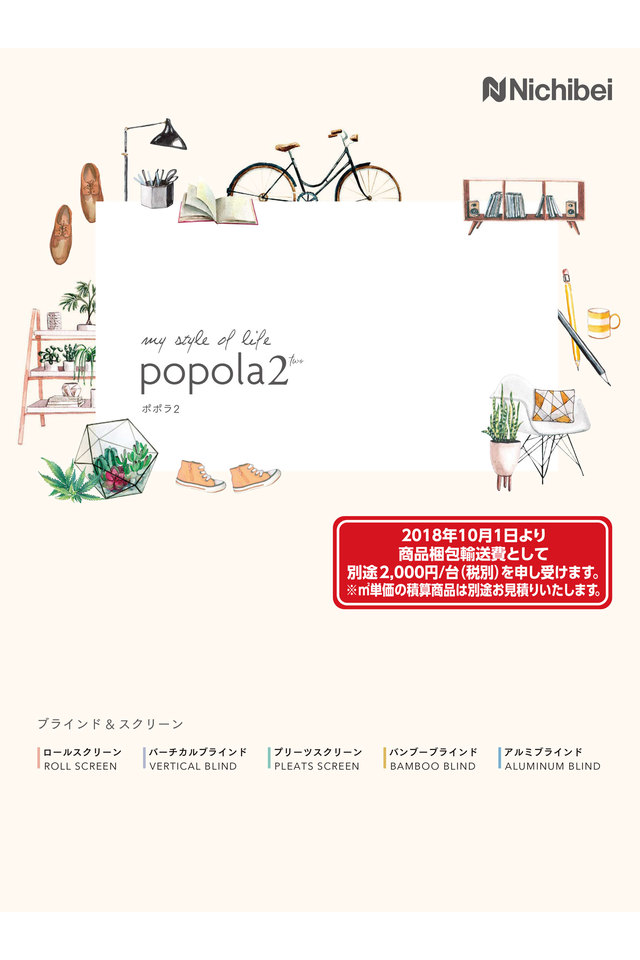 POPOLA2（ポポラ2）の画像