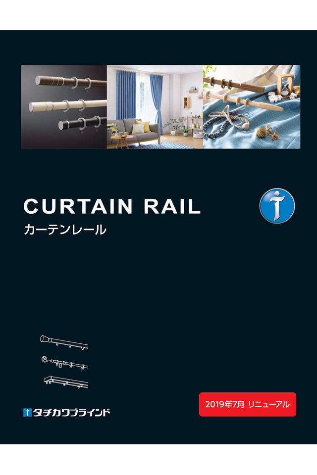 カーテンレールの画像