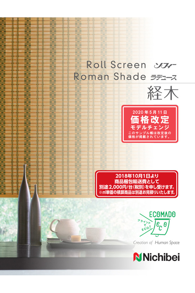 ロールスクリーン ソフィー ローマンシェード ラデュース 経木の画像