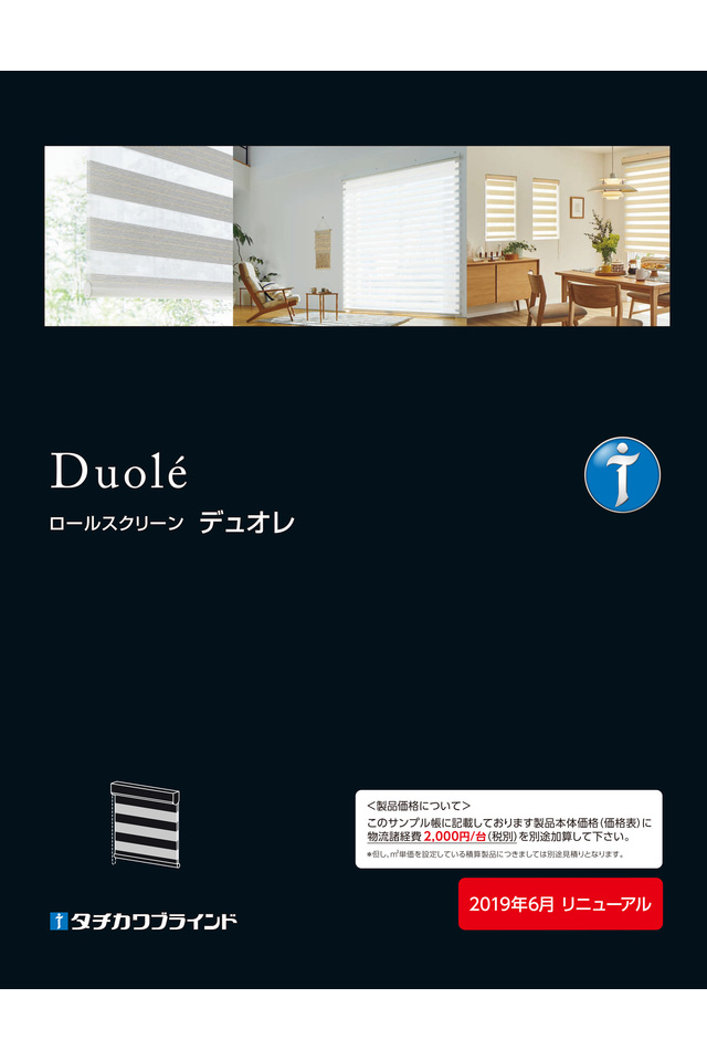 調光ロールスクリーン デュオレの画像
