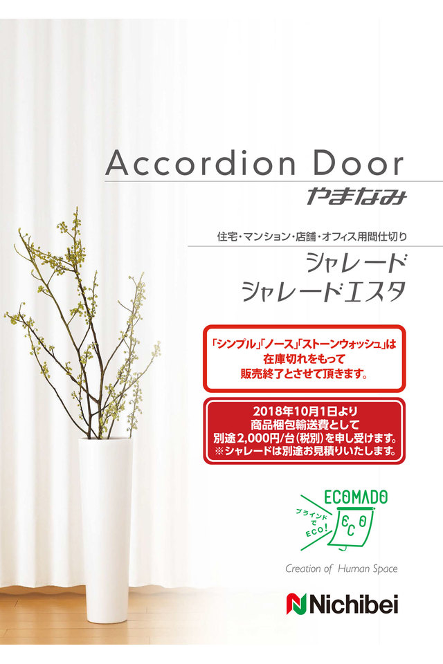 アコーディオンドア やまなみの画像