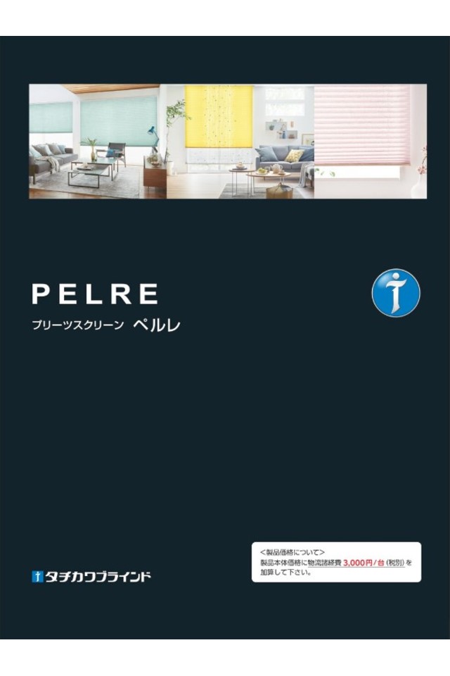 プリーツスクリーン ペルレの画像