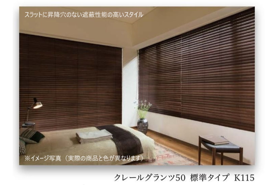 ウッドブラインド（半額）の商品画像03