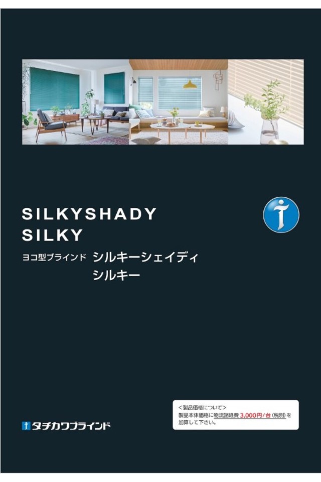 ヨコ型ブラインド シルキーシェイディ・シルキーの画像