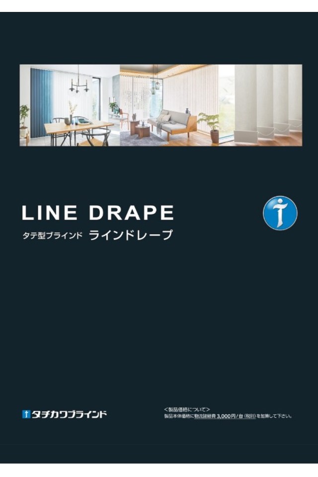 タテ型ブラインド ラインドレープの画像