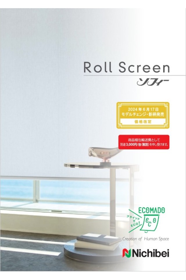 ロールスクリーン ソフィの画像