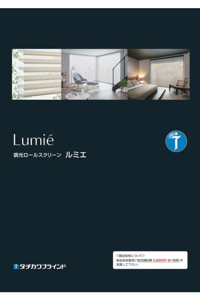調光ロールスクリーン ルミエの画像