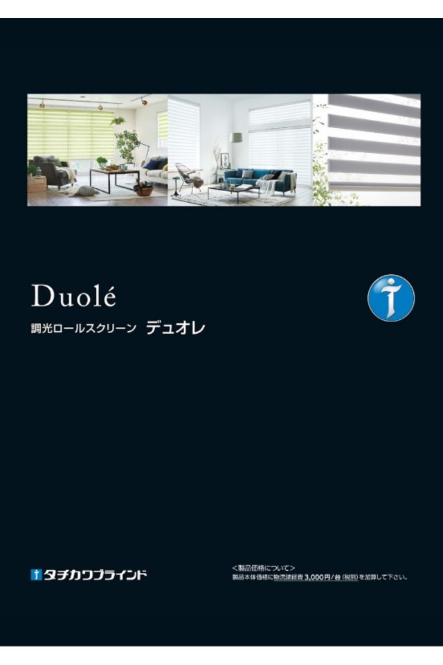 ロールスクリーン デュオレの画像