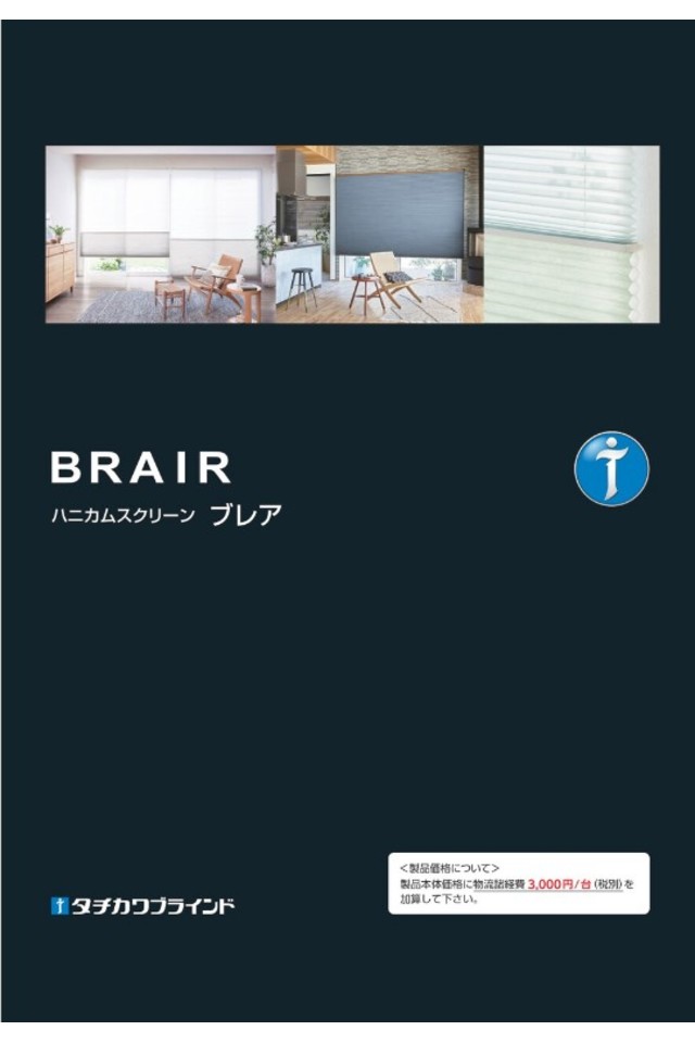 ハニカムスクリーン ブレアの画像